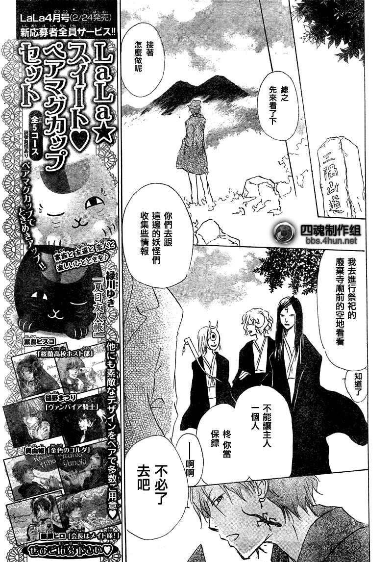 《夏目友人帐》漫画最新章节第39话免费下拉式在线观看章节第【13】张图片