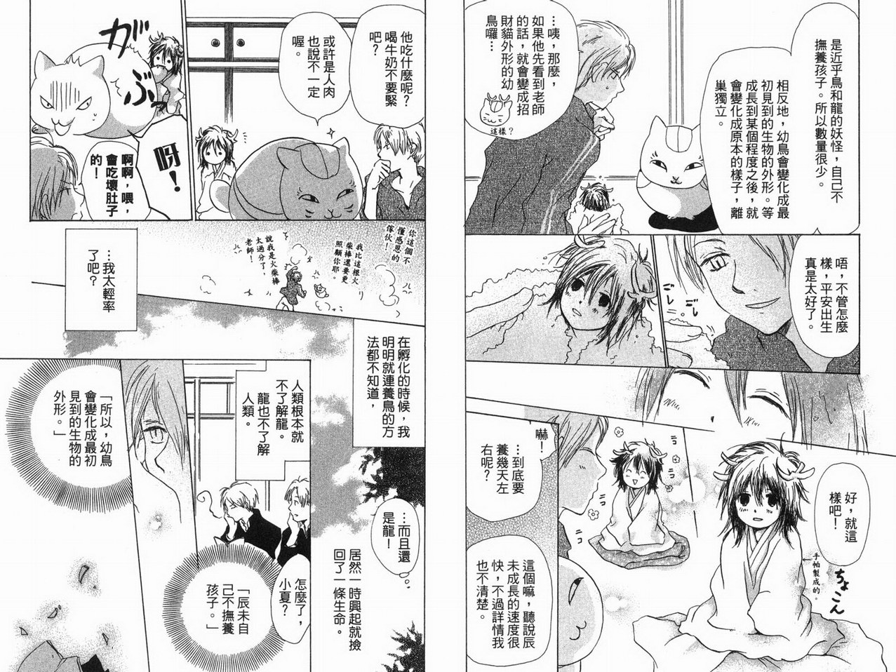 《夏目友人帐》漫画最新章节第3卷免费下拉式在线观看章节第【82】张图片