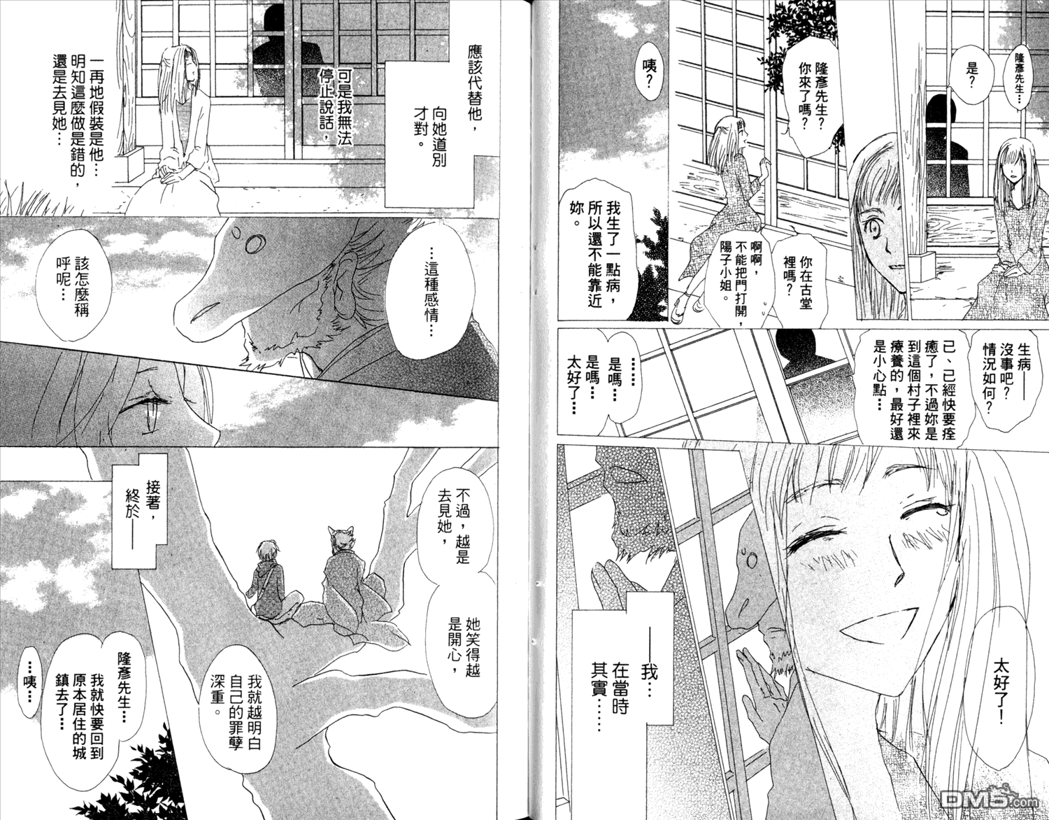 《夏目友人帐》漫画最新章节第12卷免费下拉式在线观看章节第【13】张图片