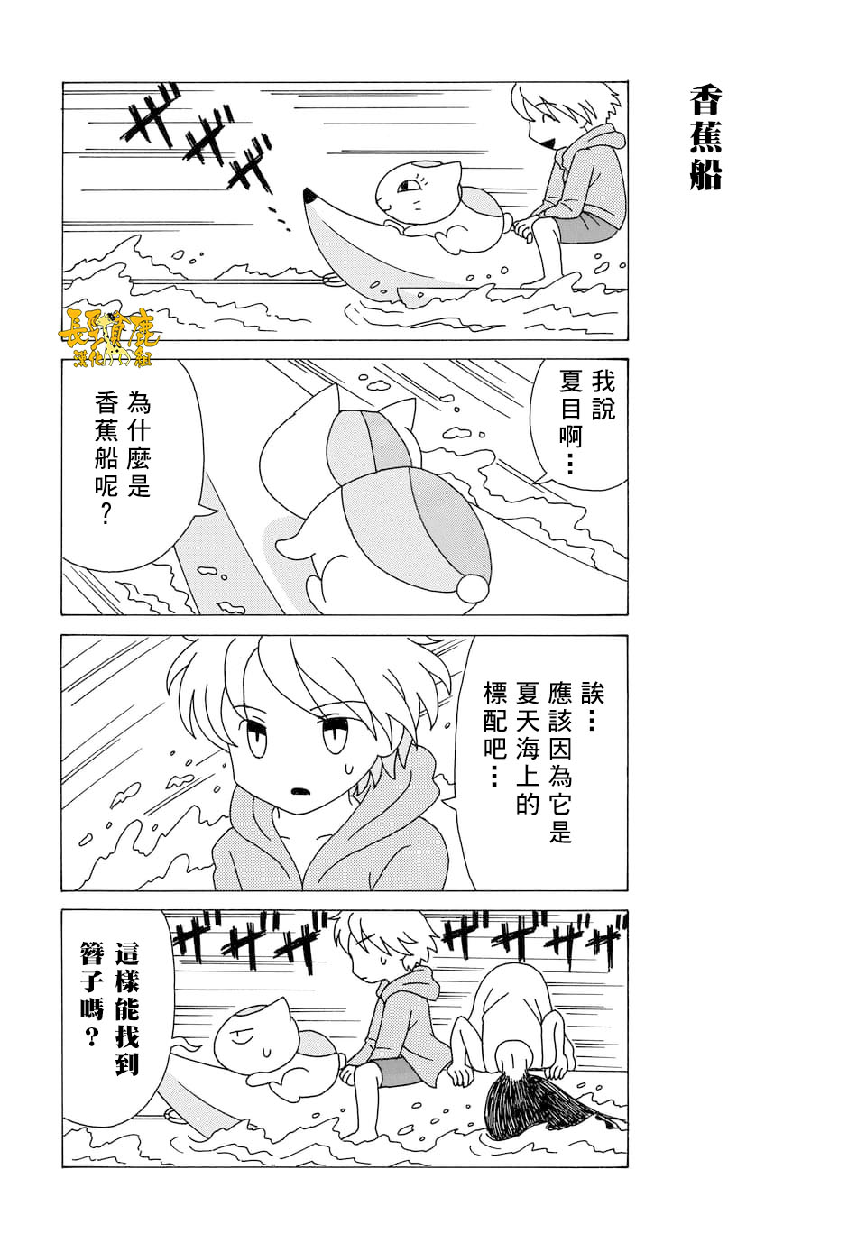 《夏目友人帐》漫画最新章节外传：第113话免费下拉式在线观看章节第【2】张图片