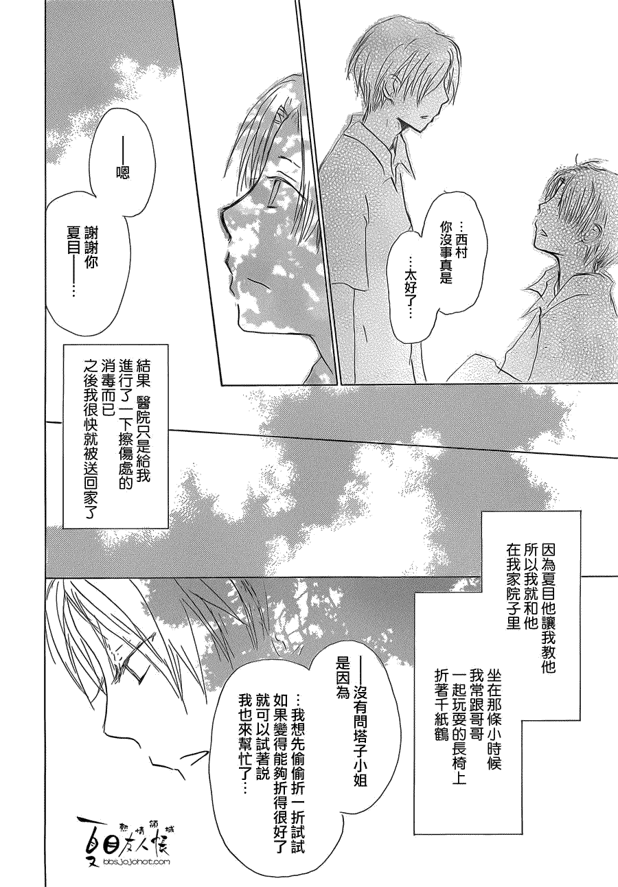 《夏目友人帐》漫画最新章节第55话 妖魔鬼怪的契约奇谈 特别篇 夏目与西村免费下拉式在线观看章节第【28】张图片