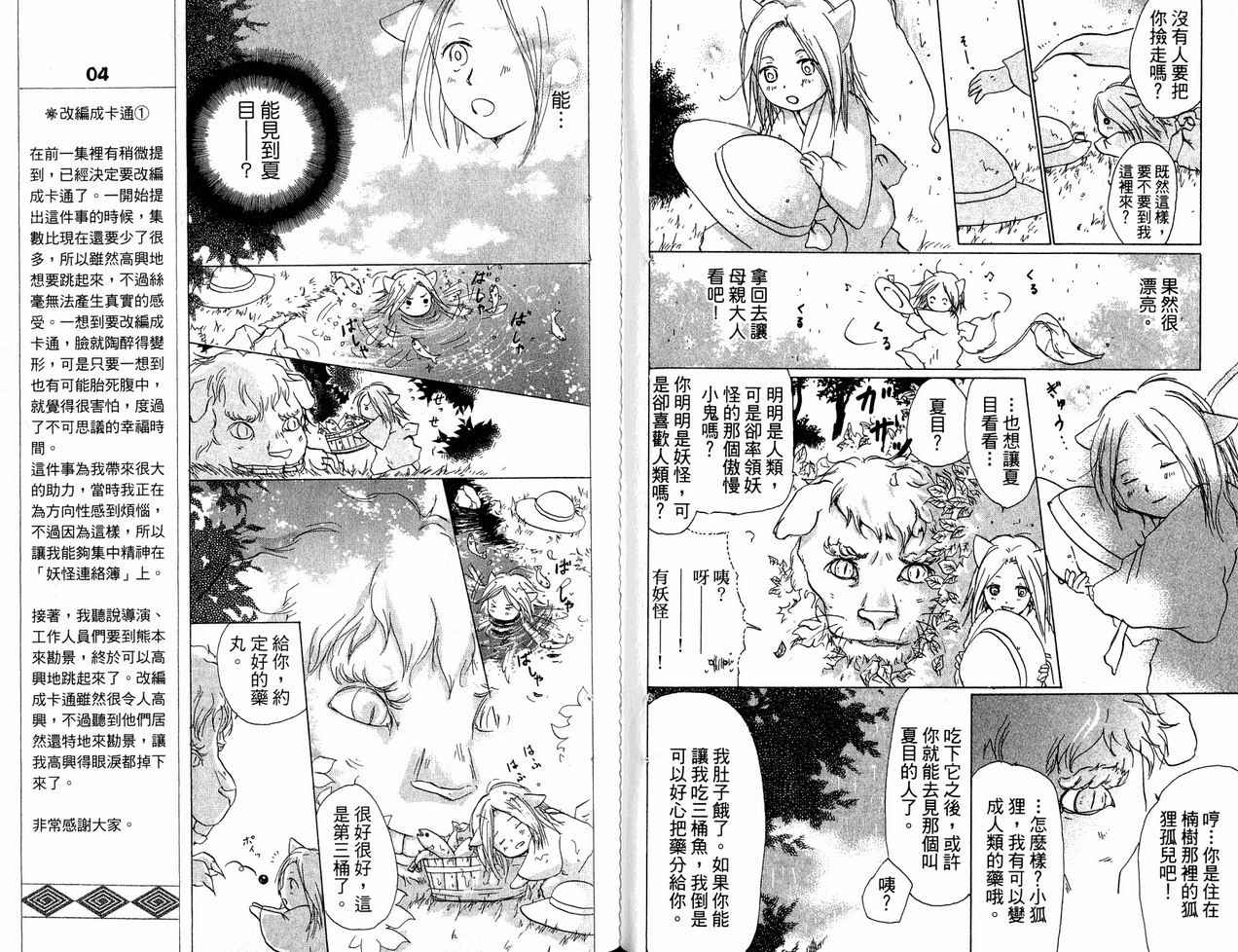 《夏目友人帐》漫画最新章节第6卷免费下拉式在线观看章节第【60】张图片