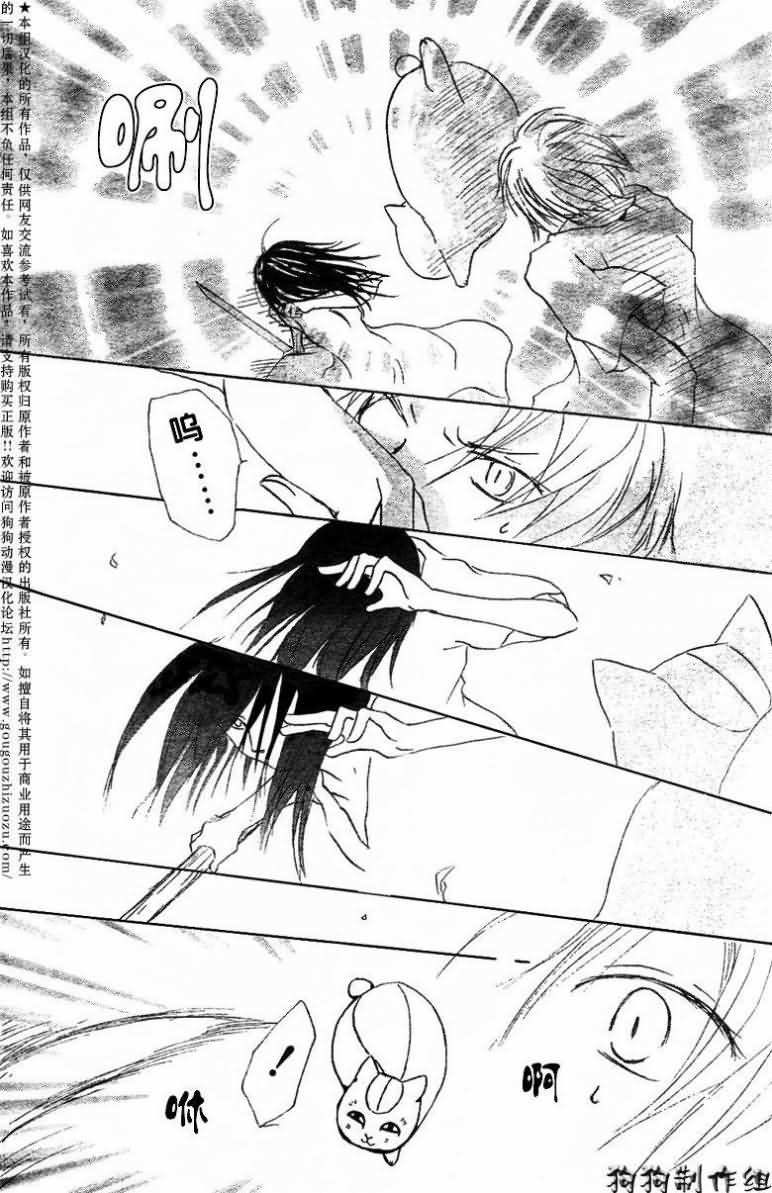 《夏目友人帐》漫画最新章节第25话免费下拉式在线观看章节第【26】张图片