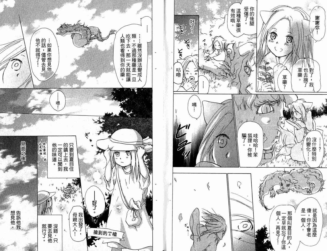 《夏目友人帐》漫画最新章节第6卷免费下拉式在线观看章节第【61】张图片