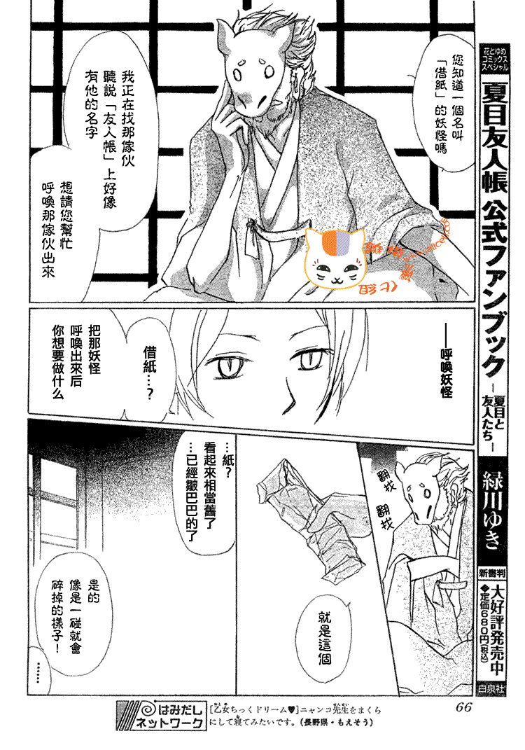 《夏目友人帐》漫画最新章节第47话免费下拉式在线观看章节第【6】张图片