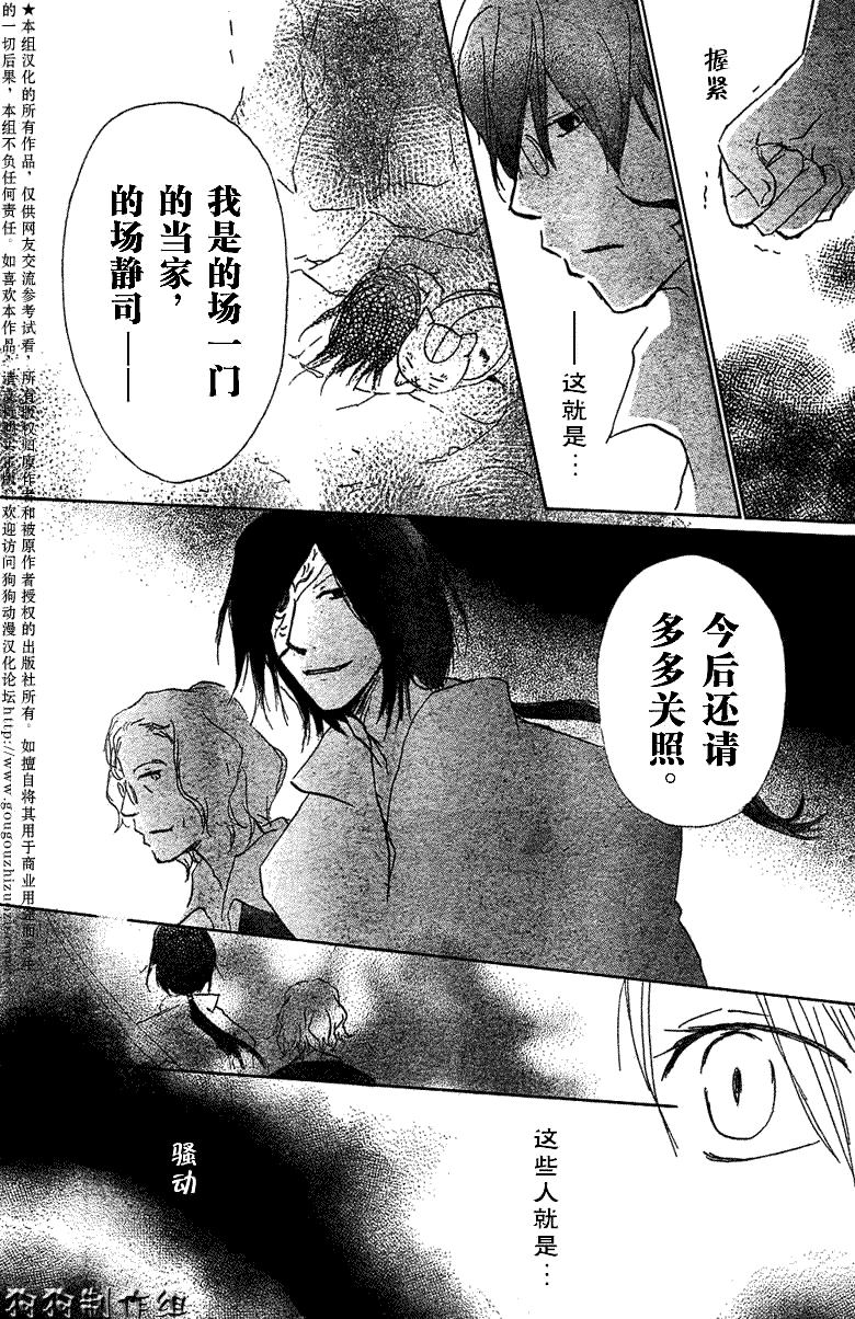 《夏目友人帐》漫画最新章节第26话免费下拉式在线观看章节第【26】张图片