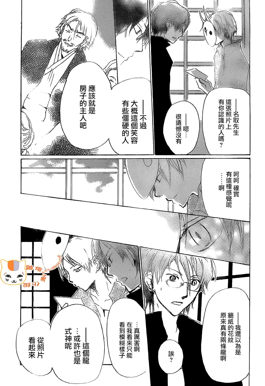 《夏目友人帐》漫画最新章节第79话 开锁房间之章 后篇免费下拉式在线观看章节第【12】张图片