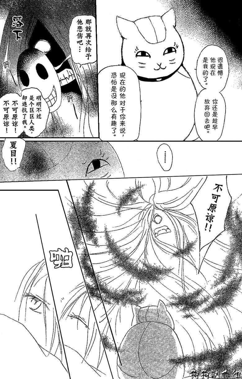 《夏目友人帐》漫画最新章节第31话免费下拉式在线观看章节第【28】张图片