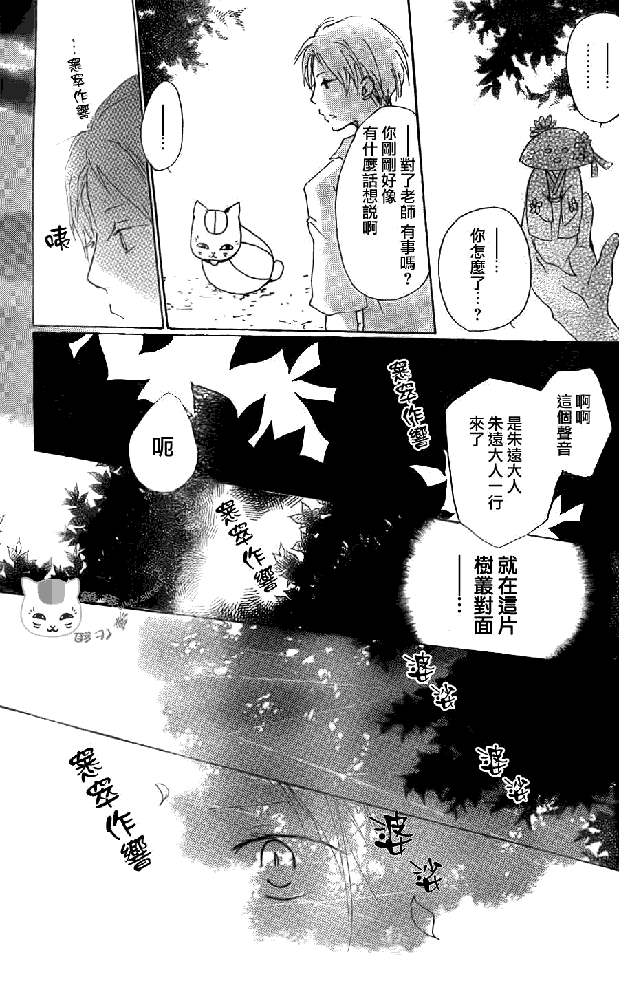 《夏目友人帐》漫画最新章节第65话 共渡难关之章免费下拉式在线观看章节第【21】张图片