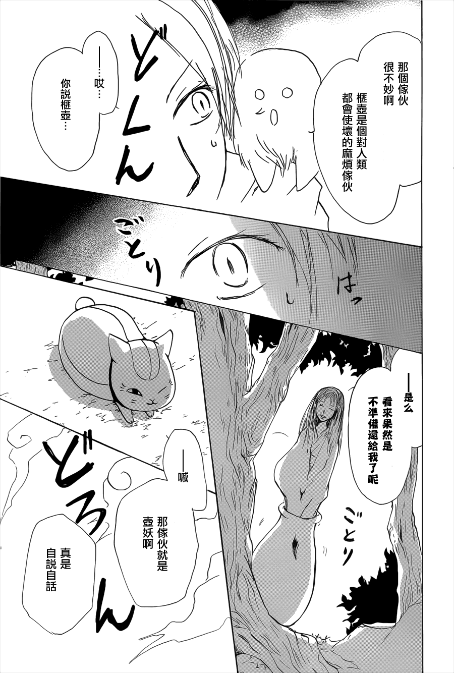 《夏目友人帐》漫画最新章节第60话 不变的模样之章中篇免费下拉式在线观看章节第【27】张图片