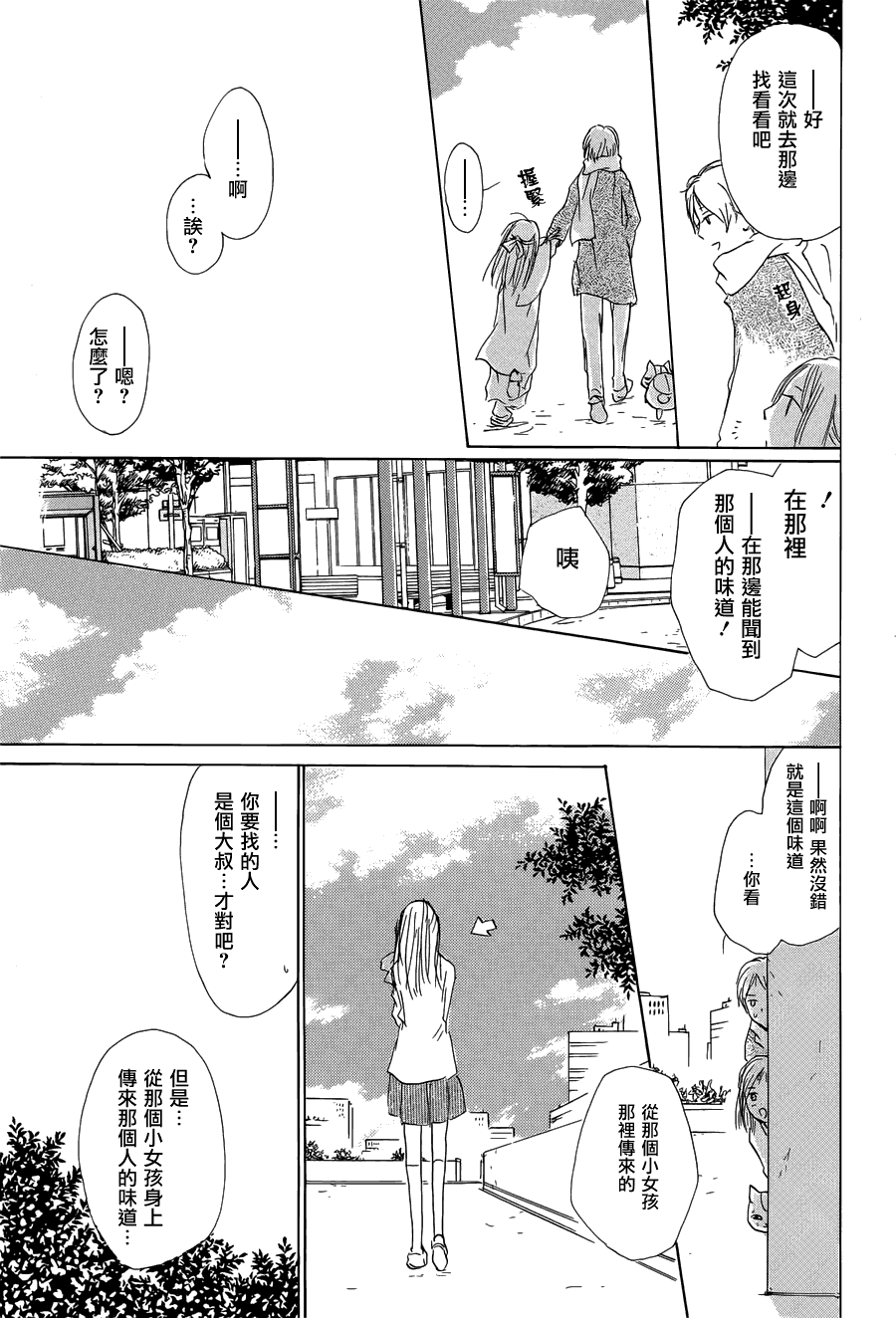 《夏目友人帐》漫画最新章节第58话 恶作剧的雨之章免费下拉式在线观看章节第【17】张图片