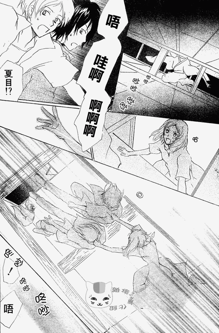 《夏目友人帐》漫画最新章节第43话免费下拉式在线观看章节第【14】张图片