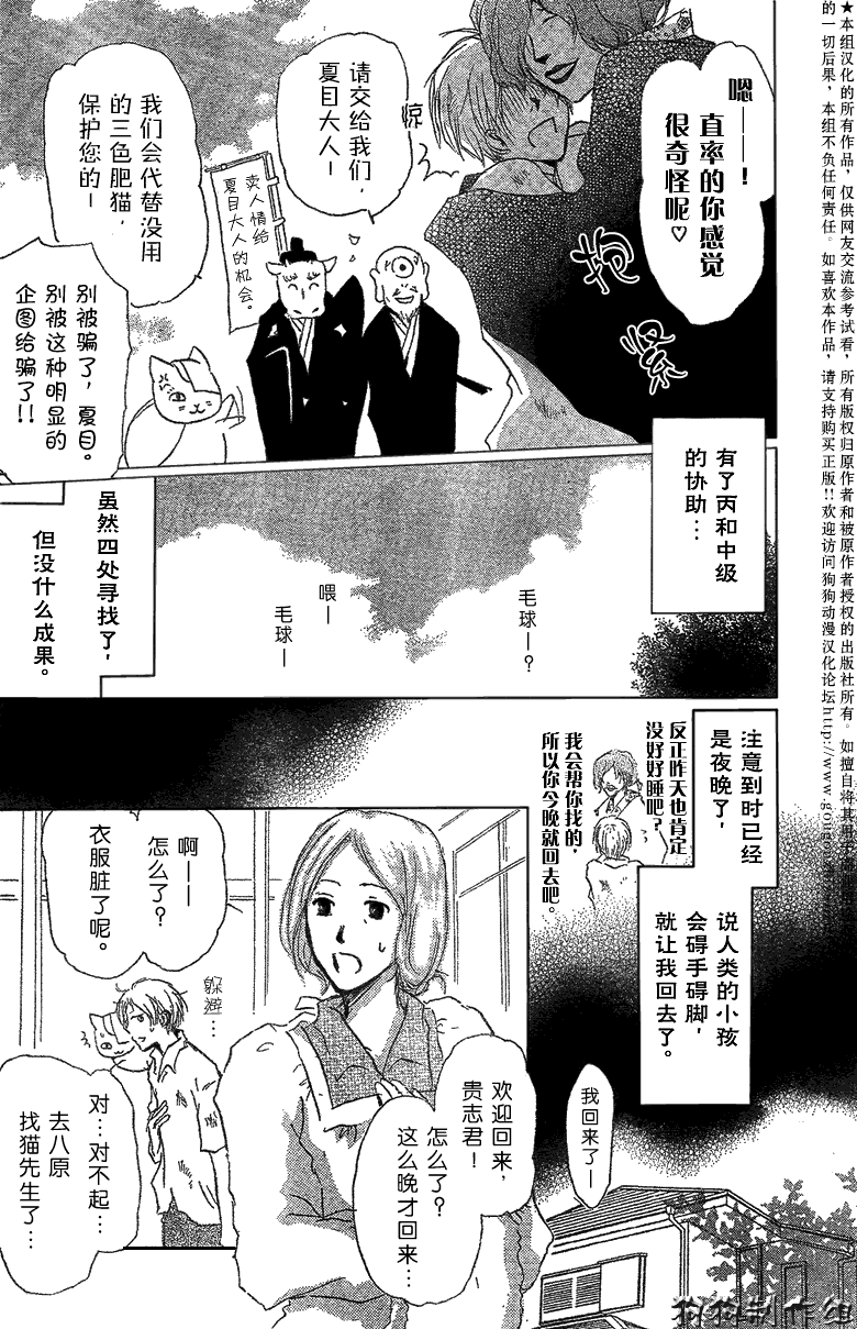 《夏目友人帐》漫画最新章节妖怪联络簿_小妖怪之章2免费下拉式在线观看章节第【6】张图片