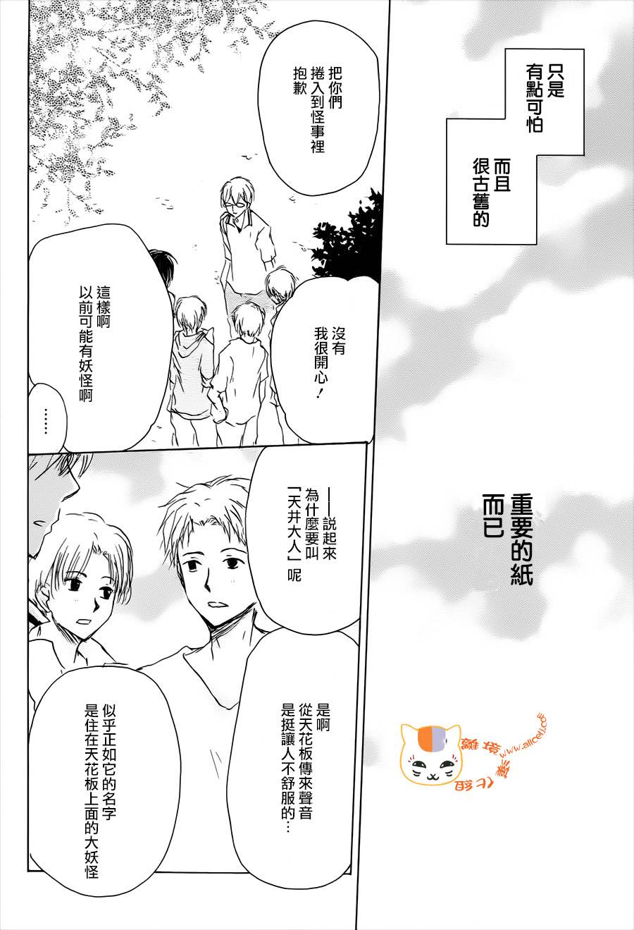 《夏目友人帐》漫画最新章节第101话 天井先生之章（后篇）免费下拉式在线观看章节第【30】张图片