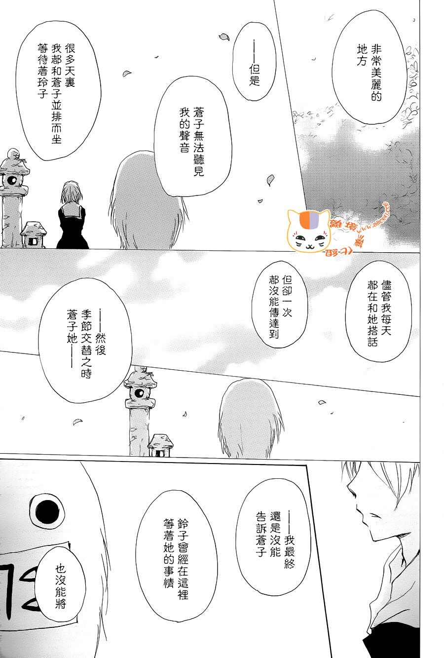 《夏目友人帐》漫画最新章节第98话免费下拉式在线观看章节第【19】张图片