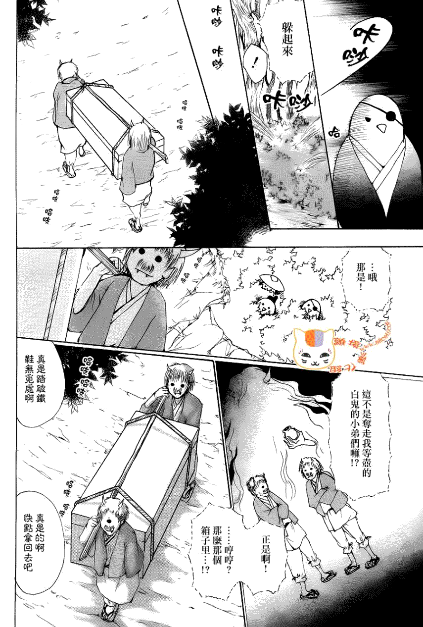 《夏目友人帐》漫画最新章节第71话 徒花的住处免费下拉式在线观看章节第【8】张图片