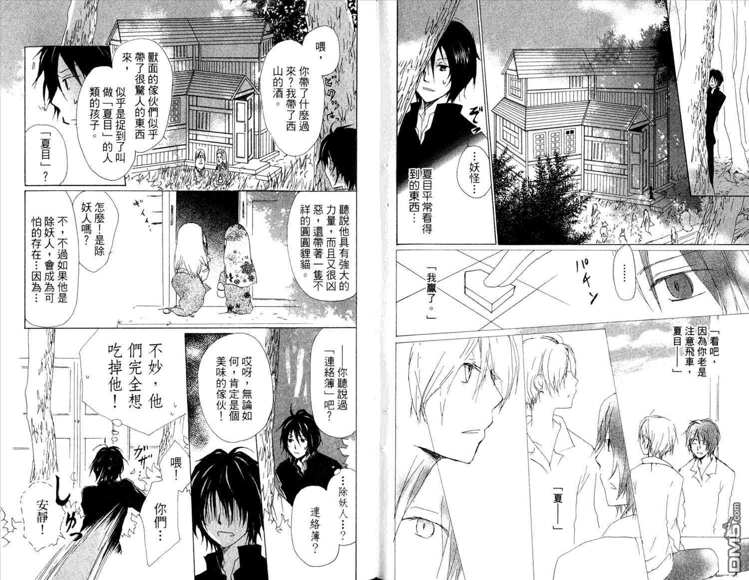 《夏目友人帐》漫画最新章节第12卷免费下拉式在线观看章节第【61】张图片