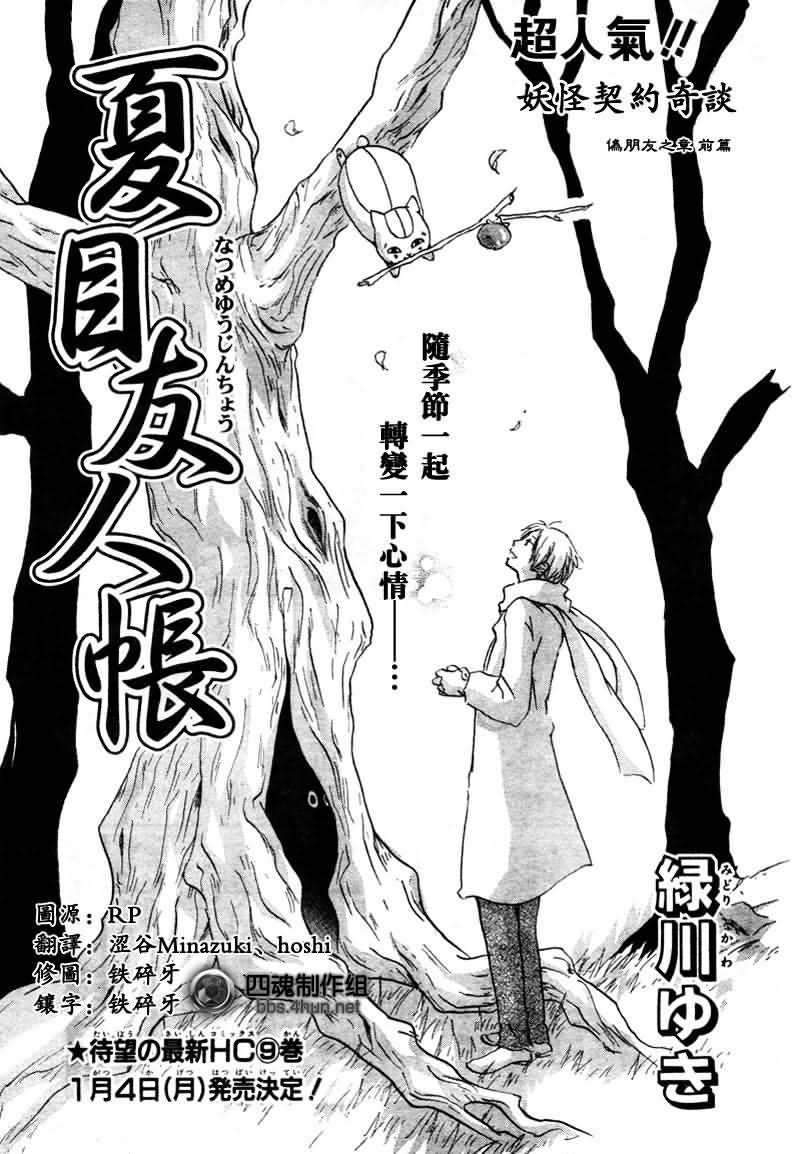 《夏目友人帐》漫画最新章节第37话免费下拉式在线观看章节第【2】张图片