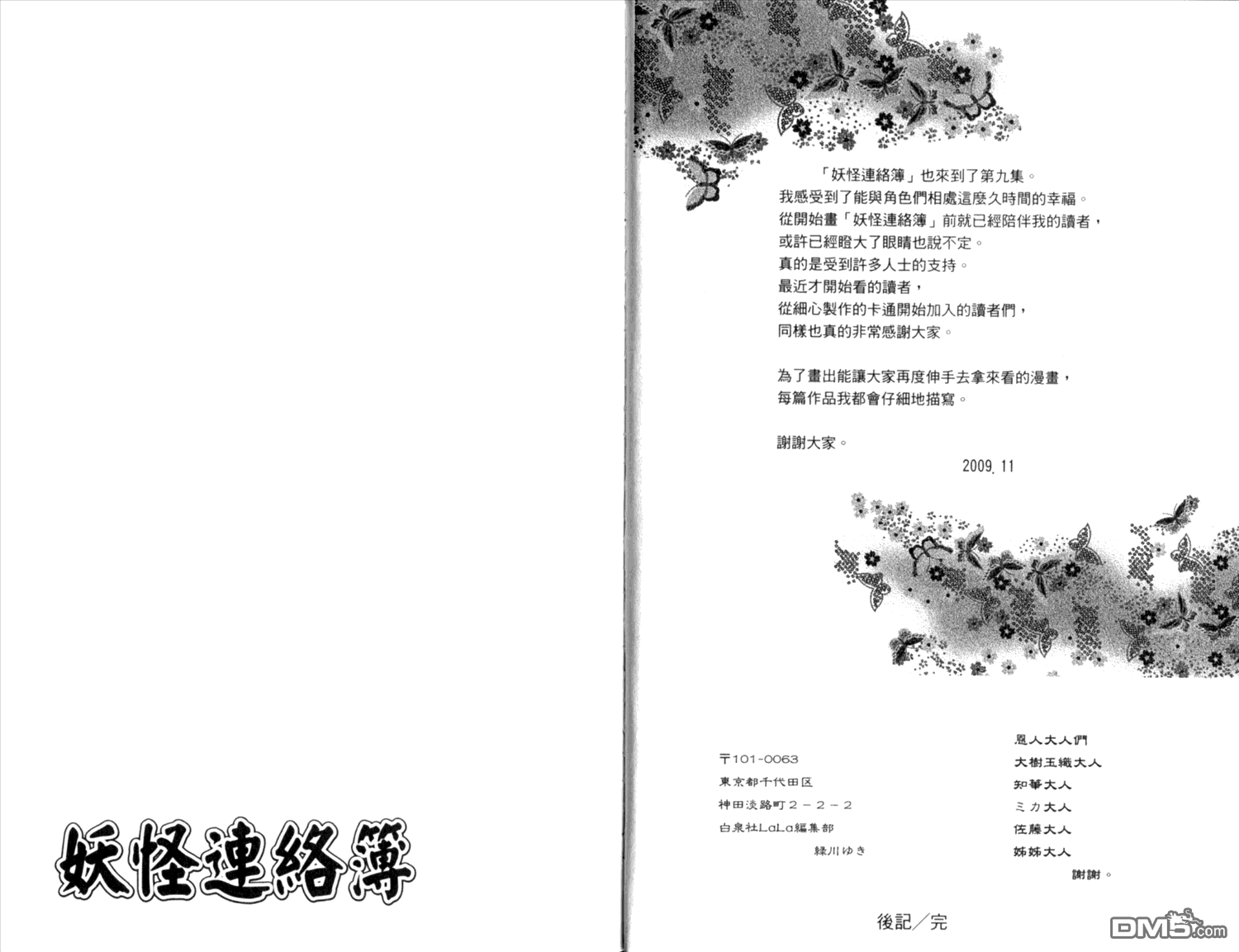 《夏目友人帐》漫画最新章节第9卷免费下拉式在线观看章节第【96】张图片