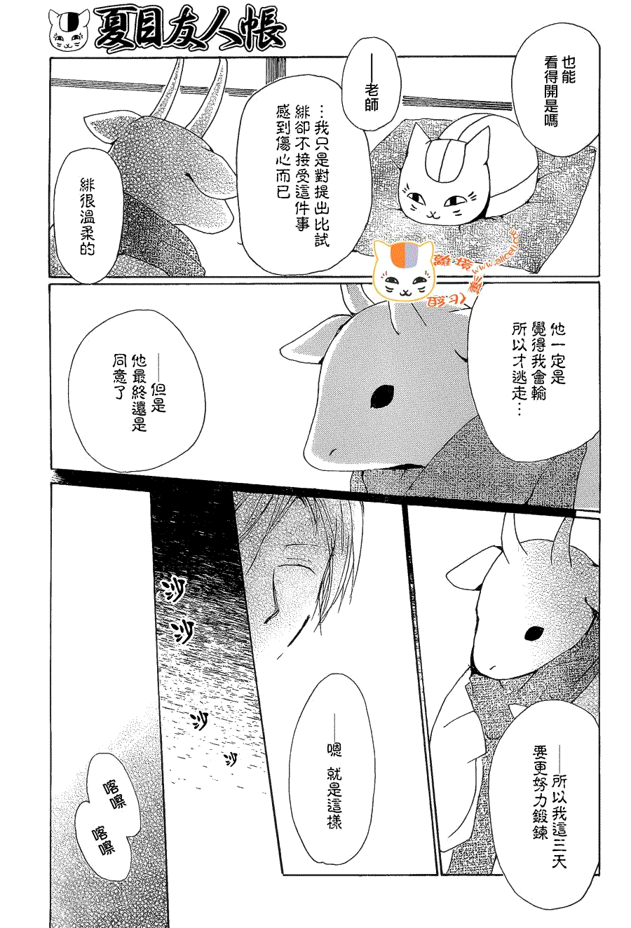 《夏目友人帐》漫画最新章节第77话 力所能及的事之章免费下拉式在线观看章节第【30】张图片