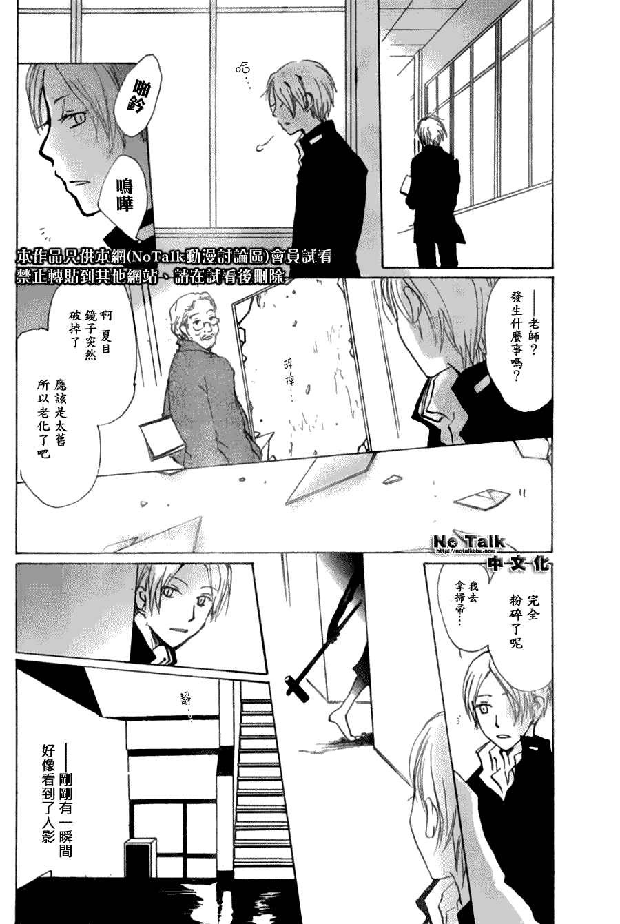 《夏目友人帐》漫画最新章节第28话免费下拉式在线观看章节第【13】张图片