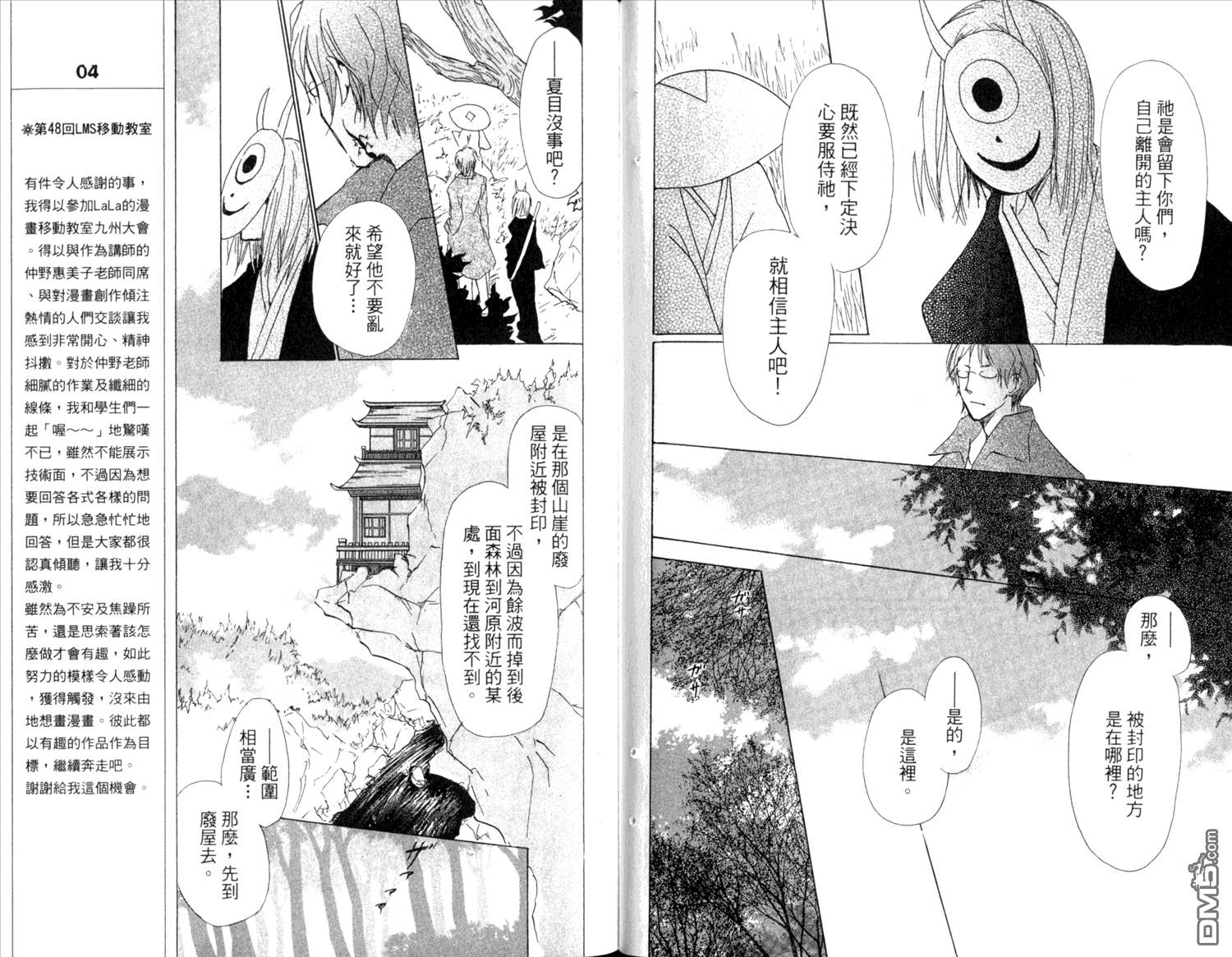 《夏目友人帐》漫画最新章节第10卷免费下拉式在线观看章节第【63】张图片