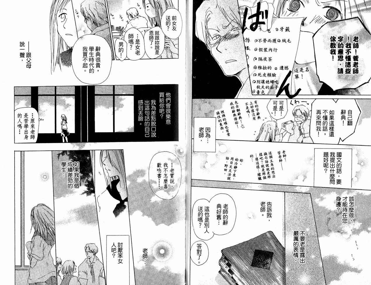 《夏目友人帐》漫画最新章节第6卷免费下拉式在线观看章节第【80】张图片