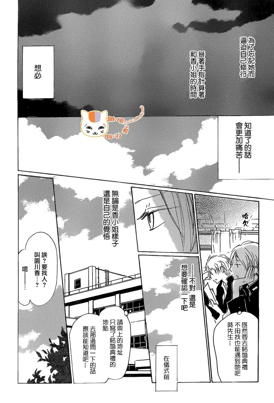 《夏目友人帐》漫画最新章节第73话 总有一天 终将来临之章 后篇免费下拉式在线观看章节第【8】张图片