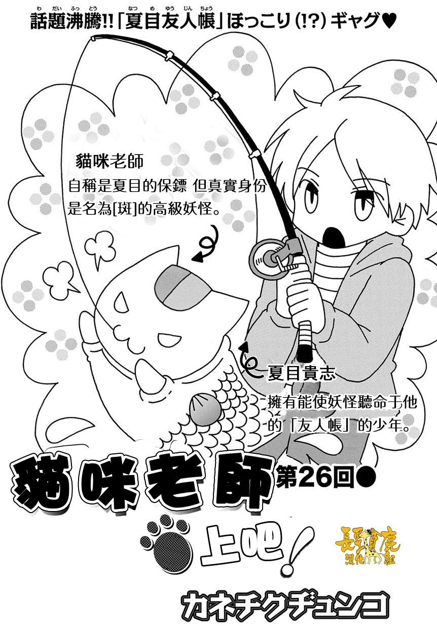 《夏目友人帐》漫画最新章节外传：第26话免费下拉式在线观看章节第【1】张图片