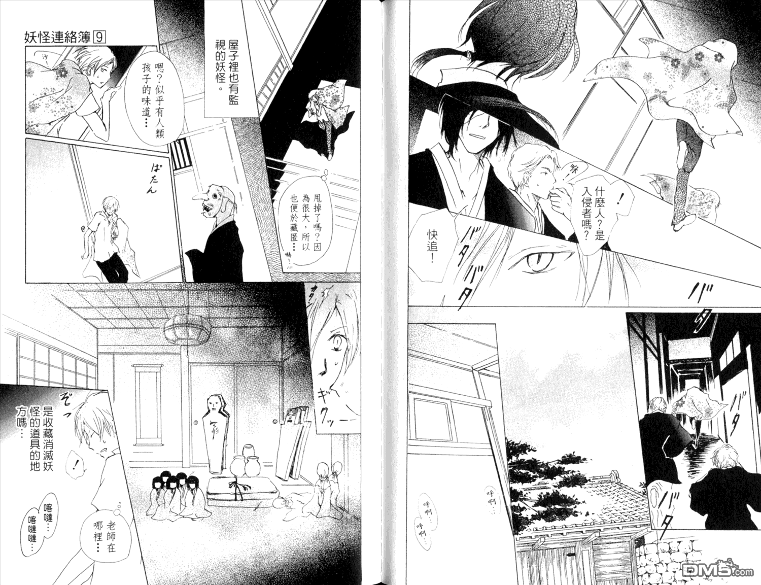 《夏目友人帐》漫画最新章节第9卷免费下拉式在线观看章节第【57】张图片