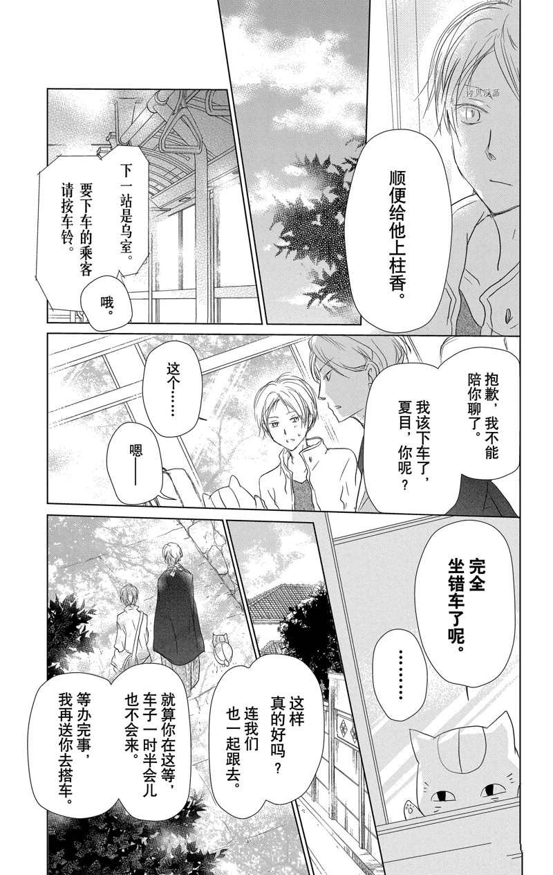 《夏目友人帐》漫画最新章节第116话免费下拉式在线观看章节第【7】张图片