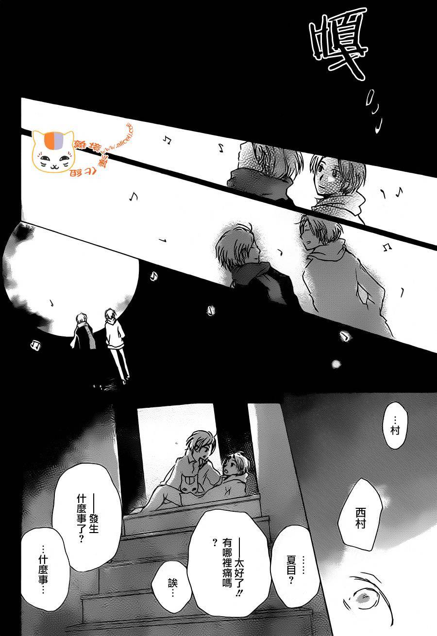 《夏目友人帐》漫画最新章节第96话免费下拉式在线观看章节第【23】张图片