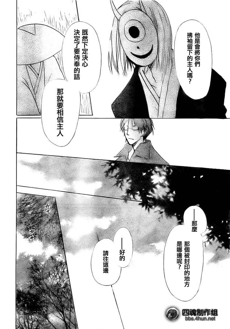 《夏目友人帐》漫画最新章节第40话免费下拉式在线观看章节第【14】张图片