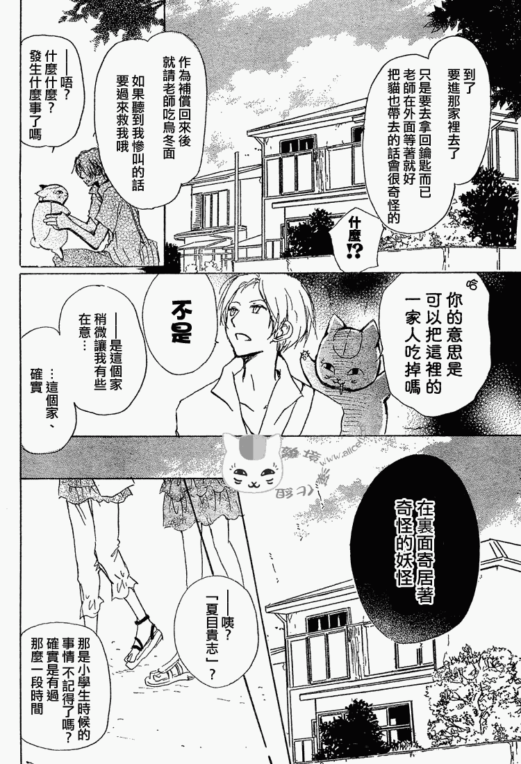 《夏目友人帐》漫画最新章节第45话免费下拉式在线观看章节第【8】张图片