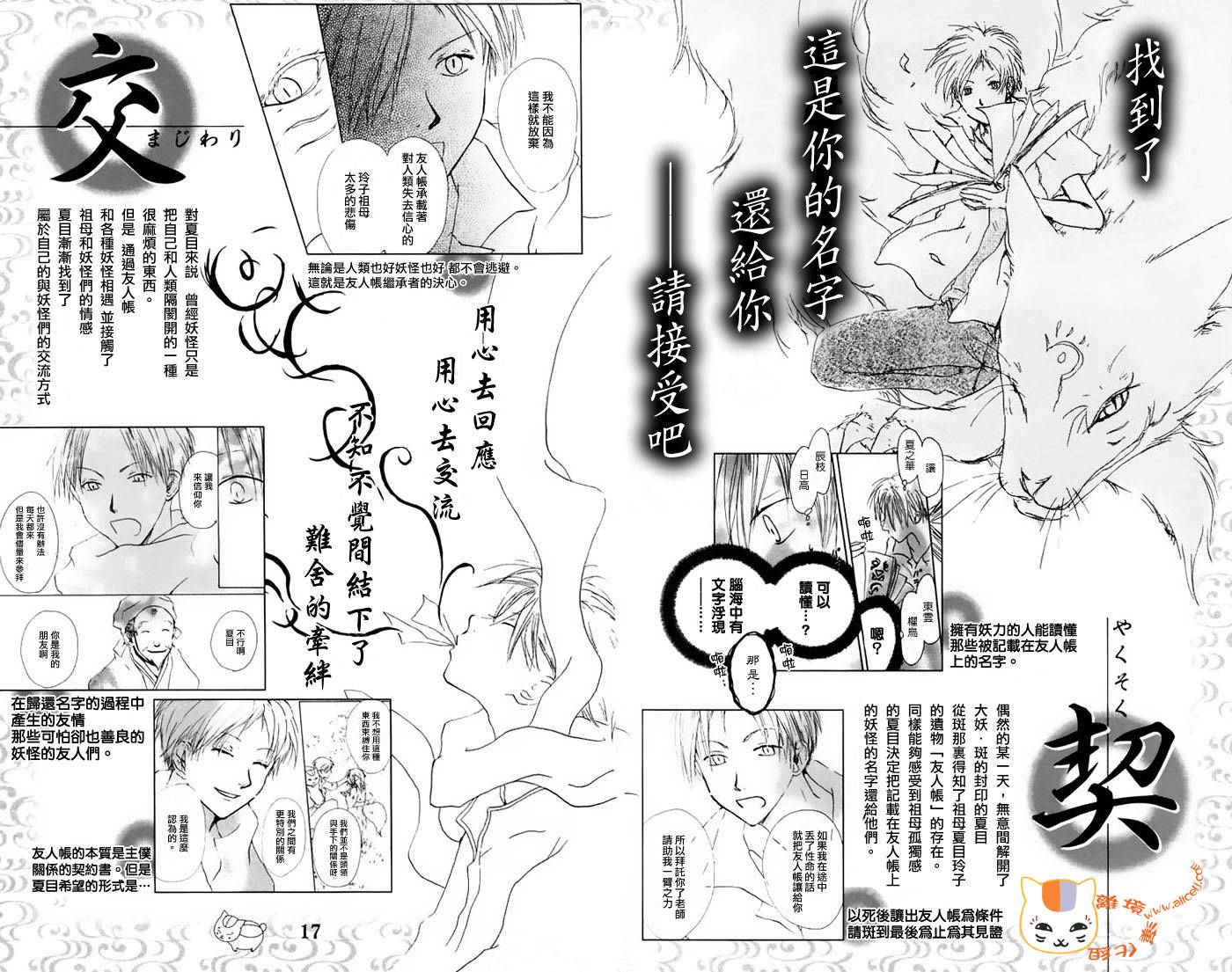 《夏目友人帐》漫画最新章节外传：第1话  fanbook01免费下拉式在线观看章节第【16】张图片