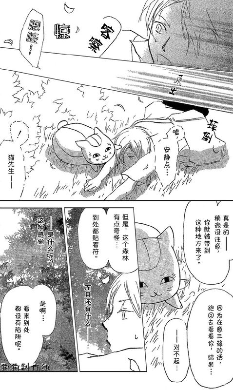 《夏目友人帐》漫画最新章节妖怪联络簿_东方的森林之章(前)免费下拉式在线观看章节第【21】张图片