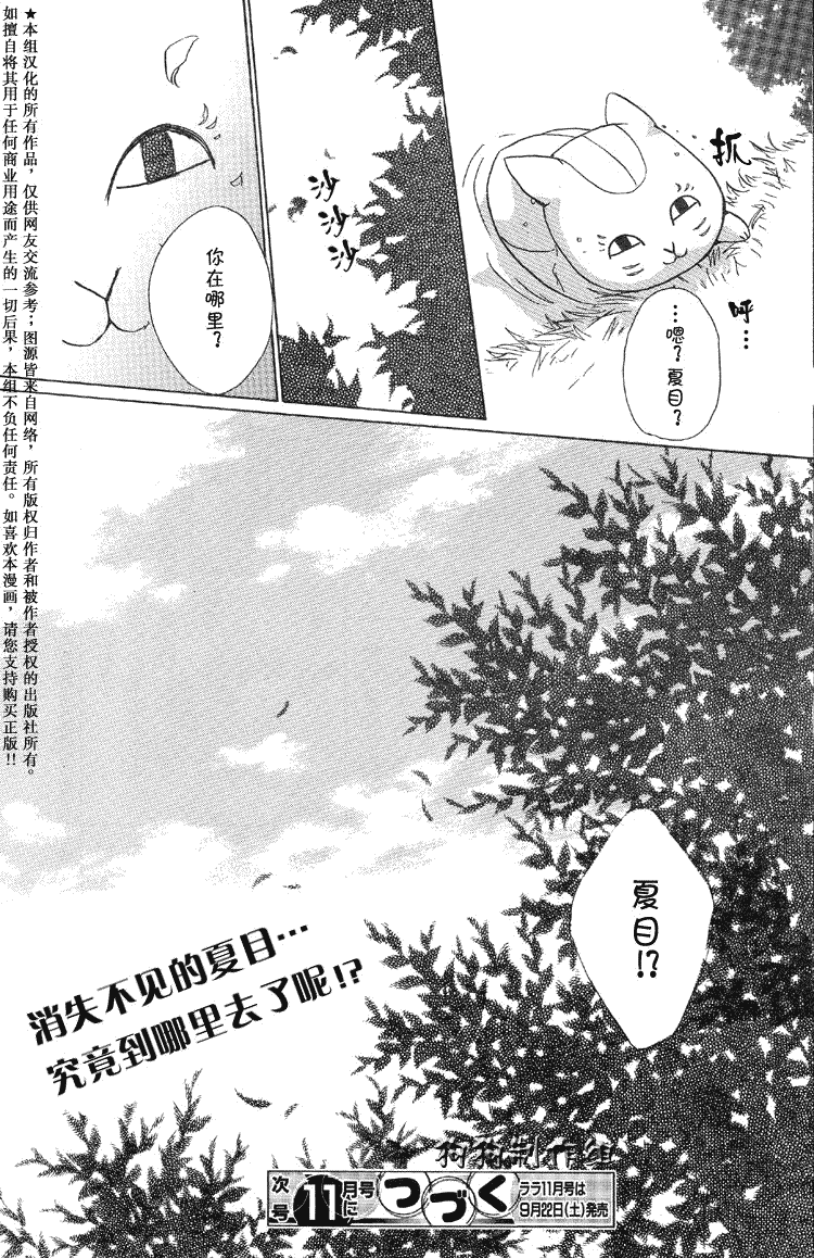 《夏目友人帐》漫画最新章节第17话免费下拉式在线观看章节第【31】张图片