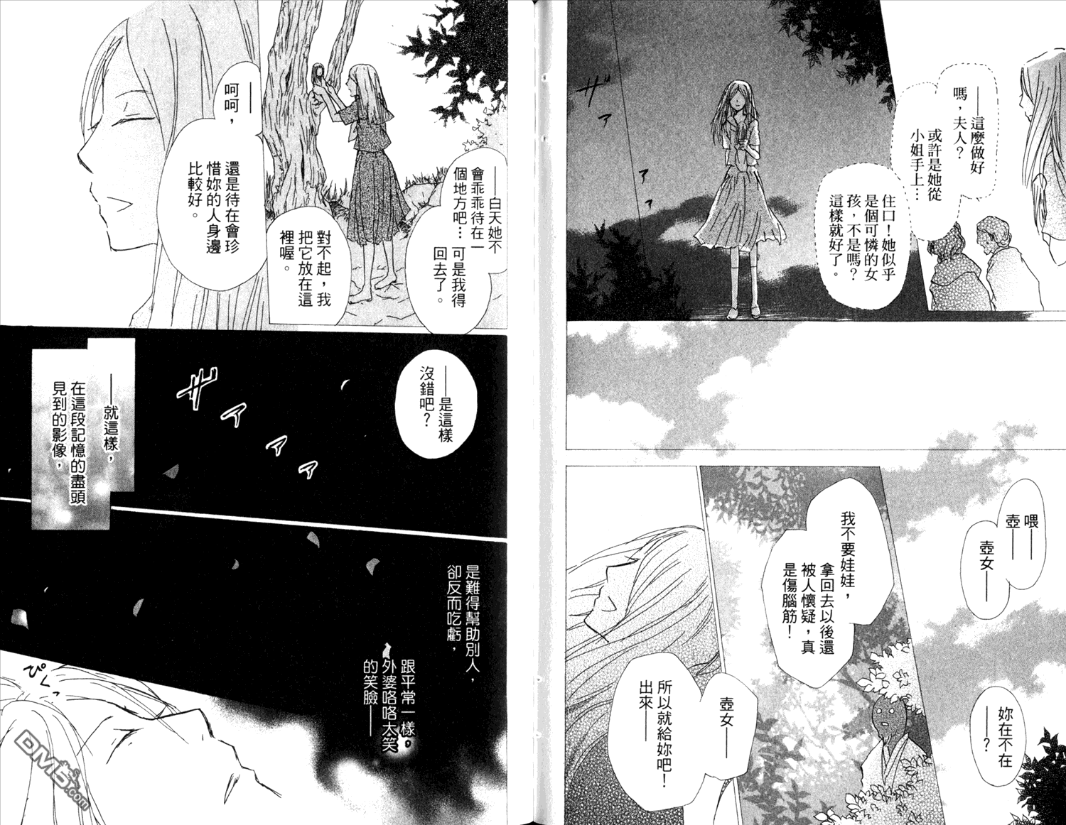 《夏目友人帐》漫画最新章节第14卷免费下拉式在线观看章节第【80】张图片