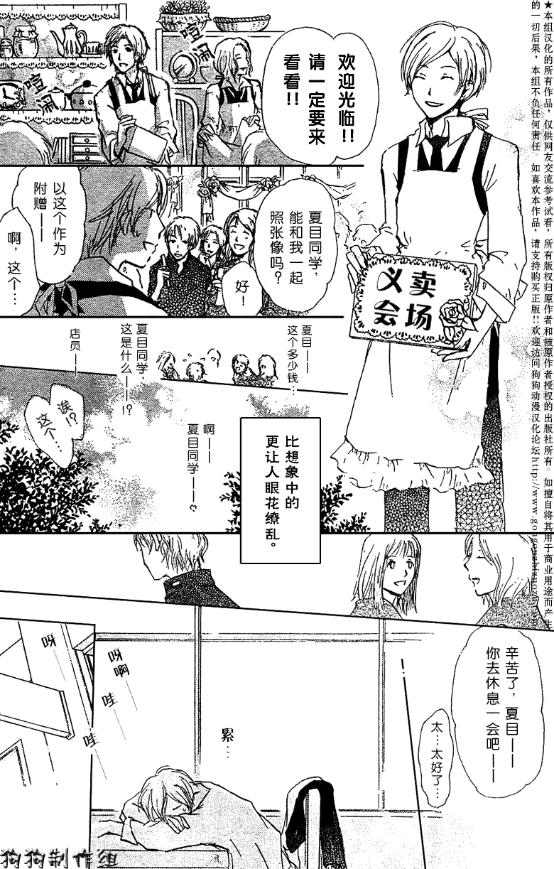 《夏目友人帐》漫画最新章节第27话免费下拉式在线观看章节第【29】张图片