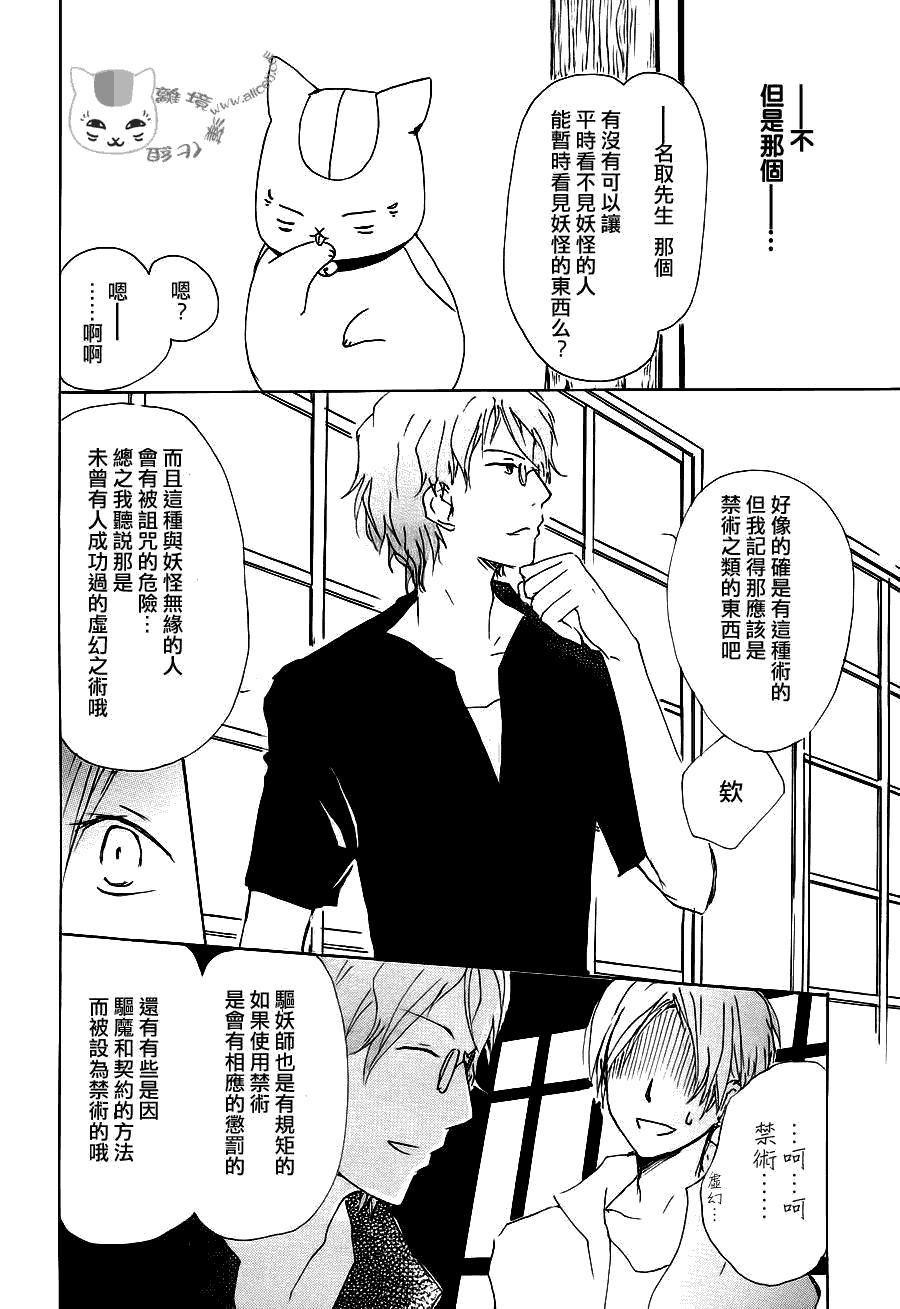 《夏目友人帐》漫画最新章节第64话 相异的眼瞳之章 后篇免费下拉式在线观看章节第【16】张图片