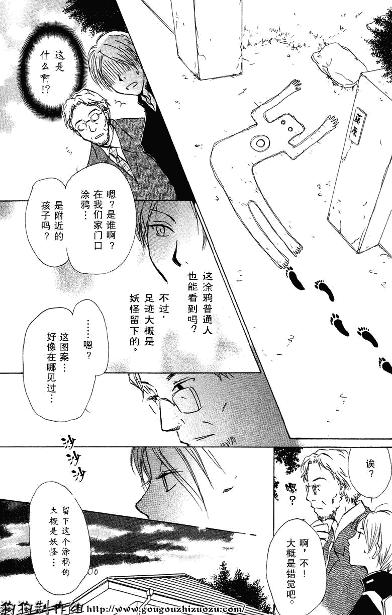 《夏目友人帐》漫画最新章节第19话免费下拉式在线观看章节第【10】张图片