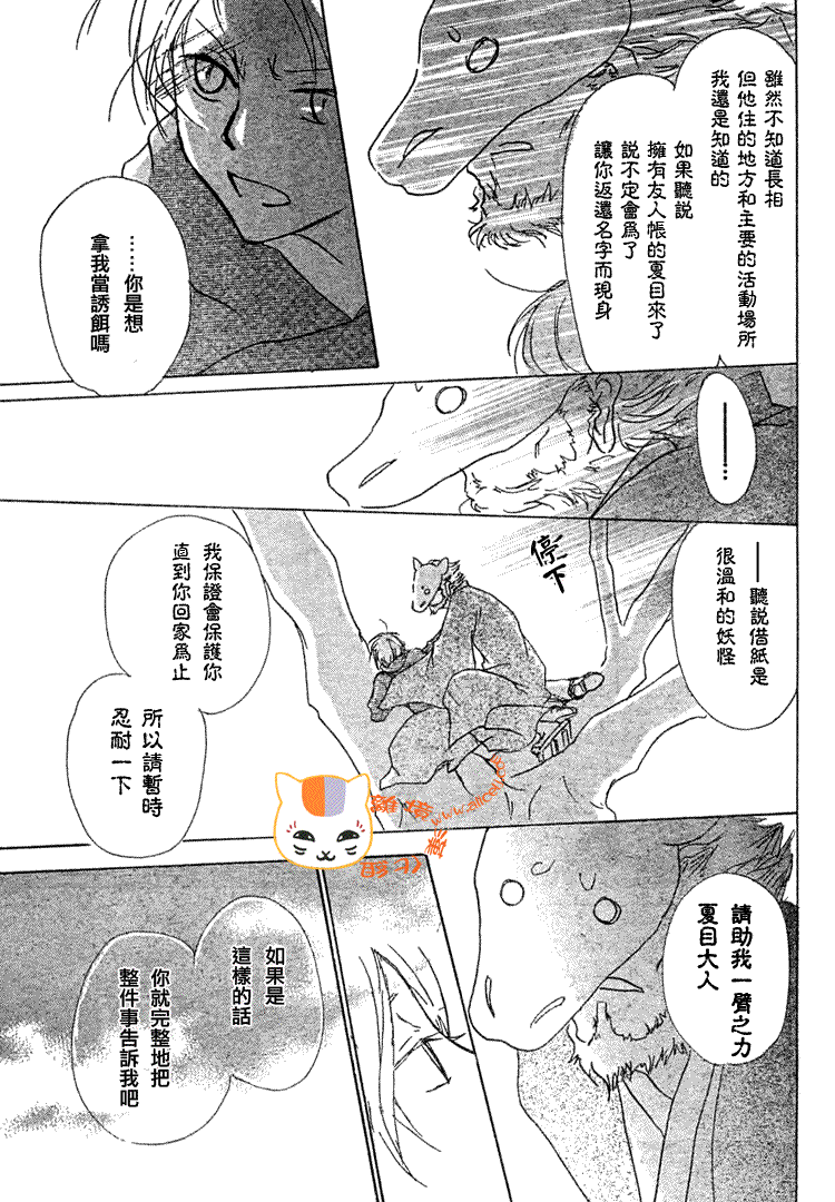 《夏目友人帐》漫画最新章节第47话免费下拉式在线观看章节第【15】张图片