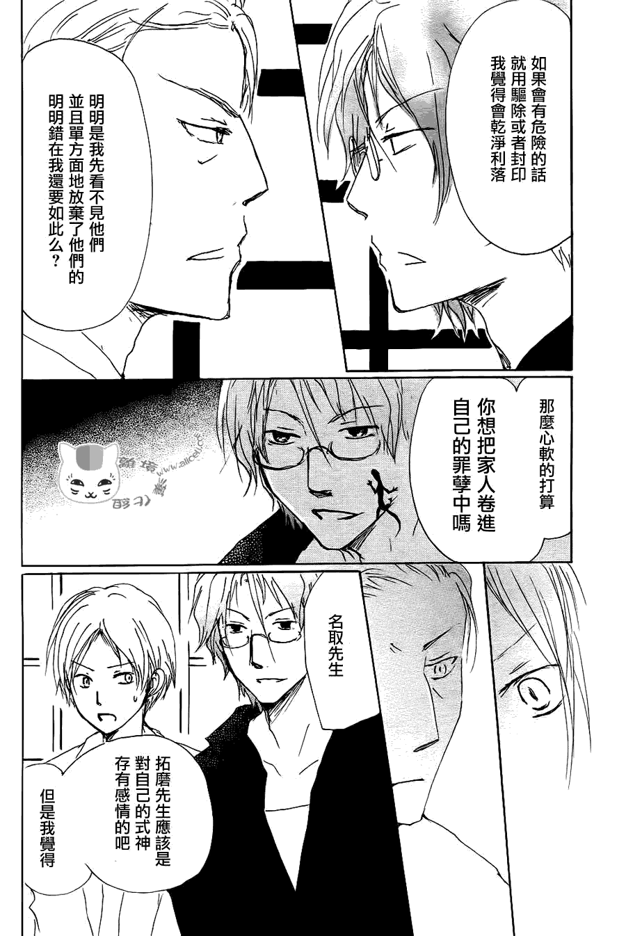 《夏目友人帐》漫画最新章节第64话 相异的眼瞳之章 后篇免费下拉式在线观看章节第【10】张图片