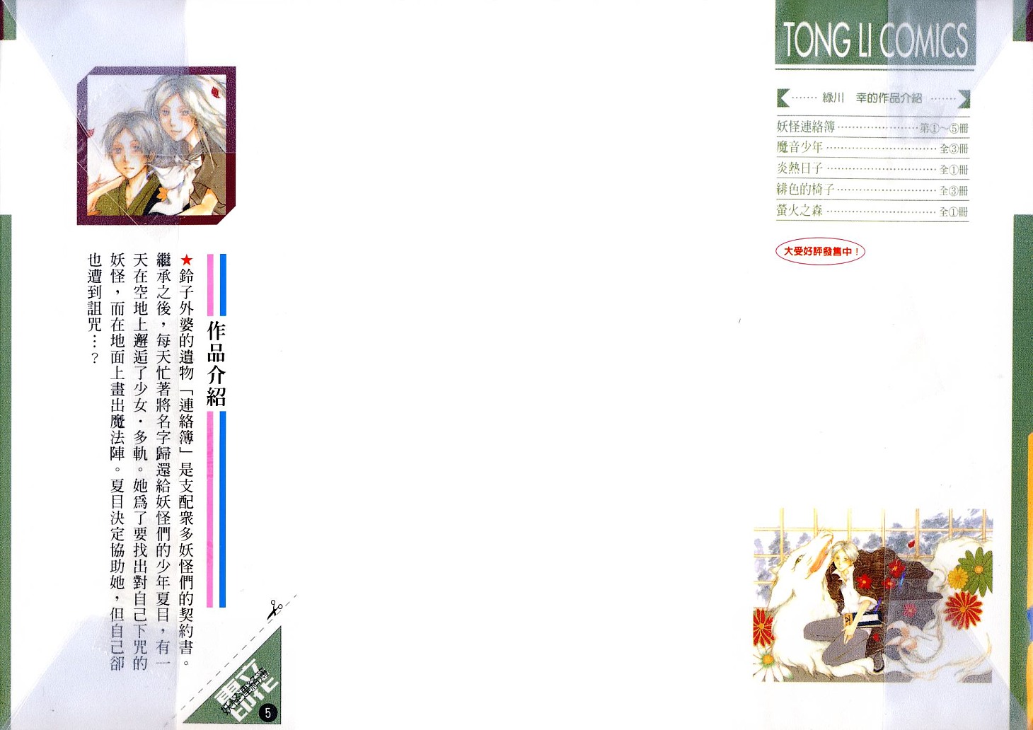 《夏目友人帐》漫画最新章节第5卷免费下拉式在线观看章节第【2】张图片