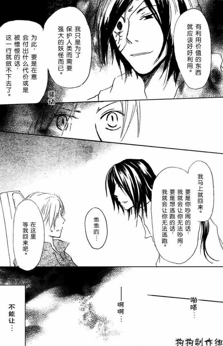 《夏目友人帐》漫画最新章节第25话免费下拉式在线观看章节第【12】张图片