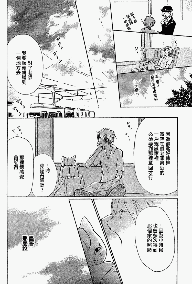 《夏目友人帐》漫画最新章节第45话免费下拉式在线观看章节第【4】张图片