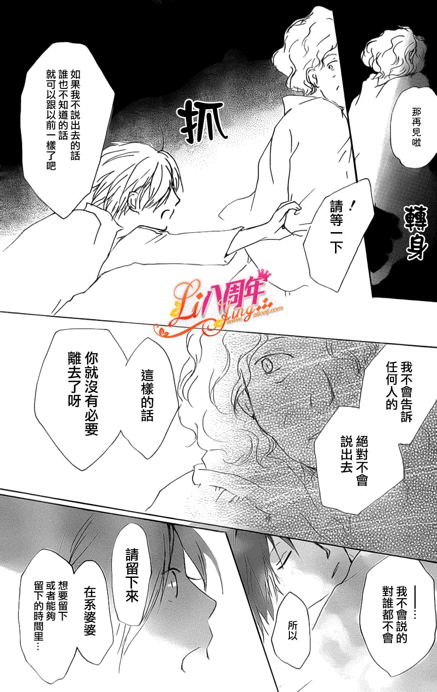 《夏目友人帐》漫画最新章节第70话 远方祭火之章 后篇免费下拉式在线观看章节第【26】张图片