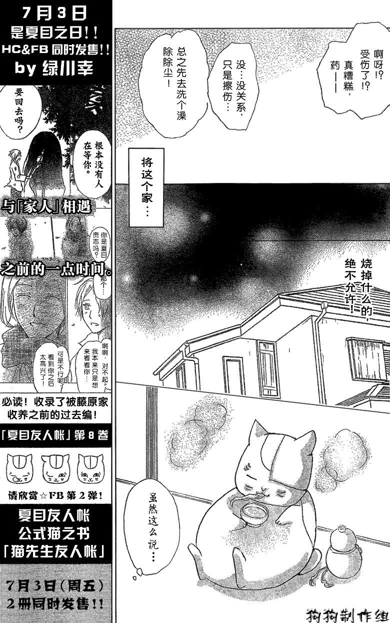 《夏目友人帐》漫画最新章节妖怪联络簿_小妖怪之章2免费下拉式在线观看章节第【7】张图片