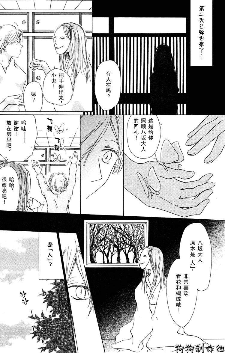 《夏目友人帐》漫画最新章节第15话免费下拉式在线观看章节第【15】张图片