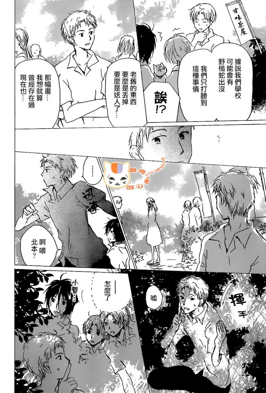 《夏目友人帐》漫画最新章节第100话免费下拉式在线观看章节第【26】张图片